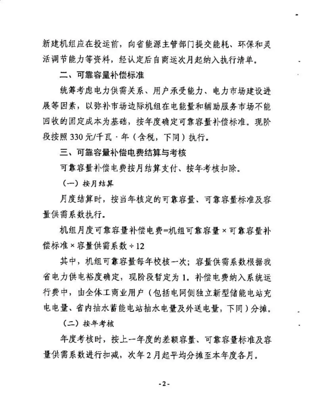 河南发电侧可靠容量补偿征求意见材料截图第2页