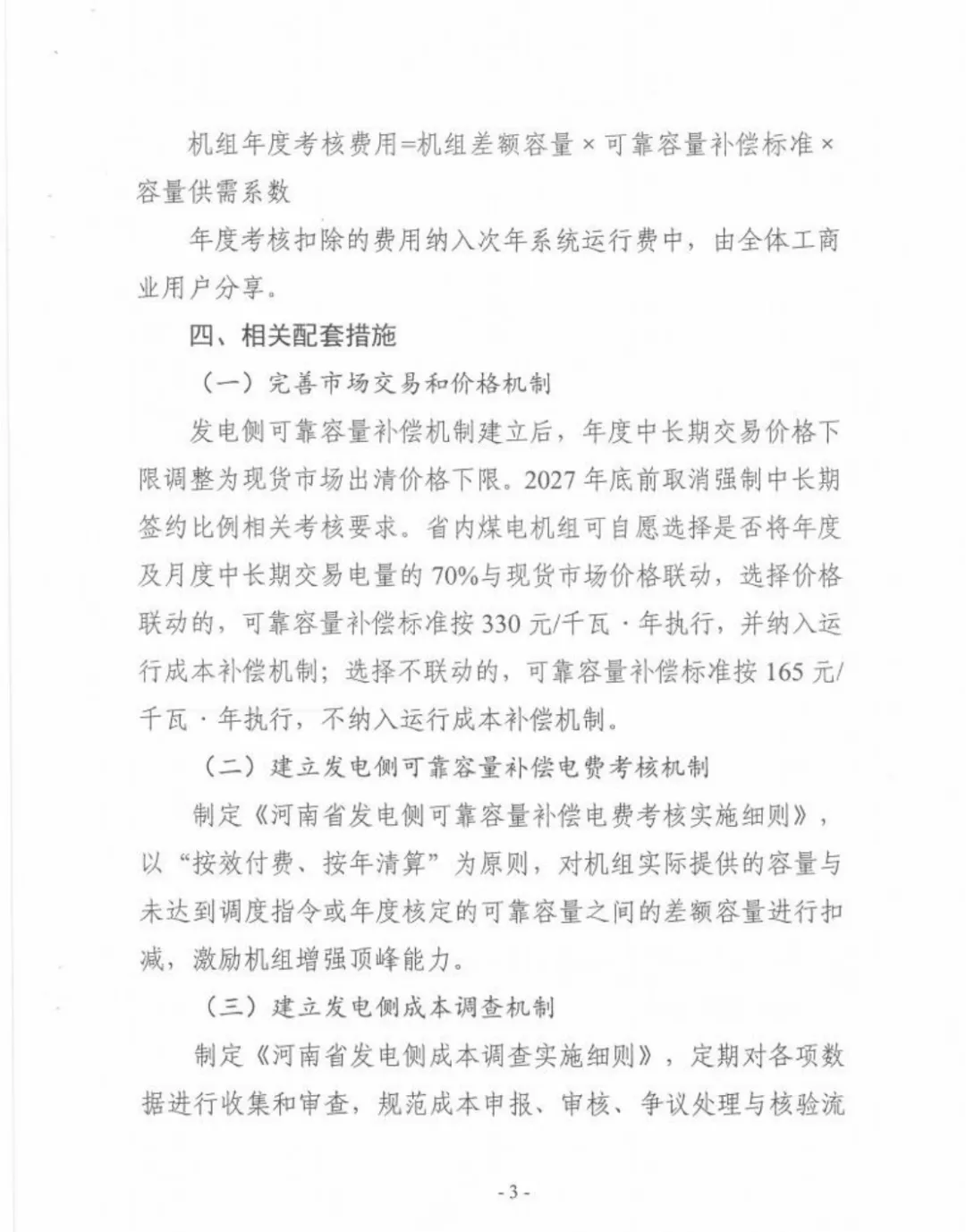 河南发电侧可靠容量补偿征求意见材料截图第3页