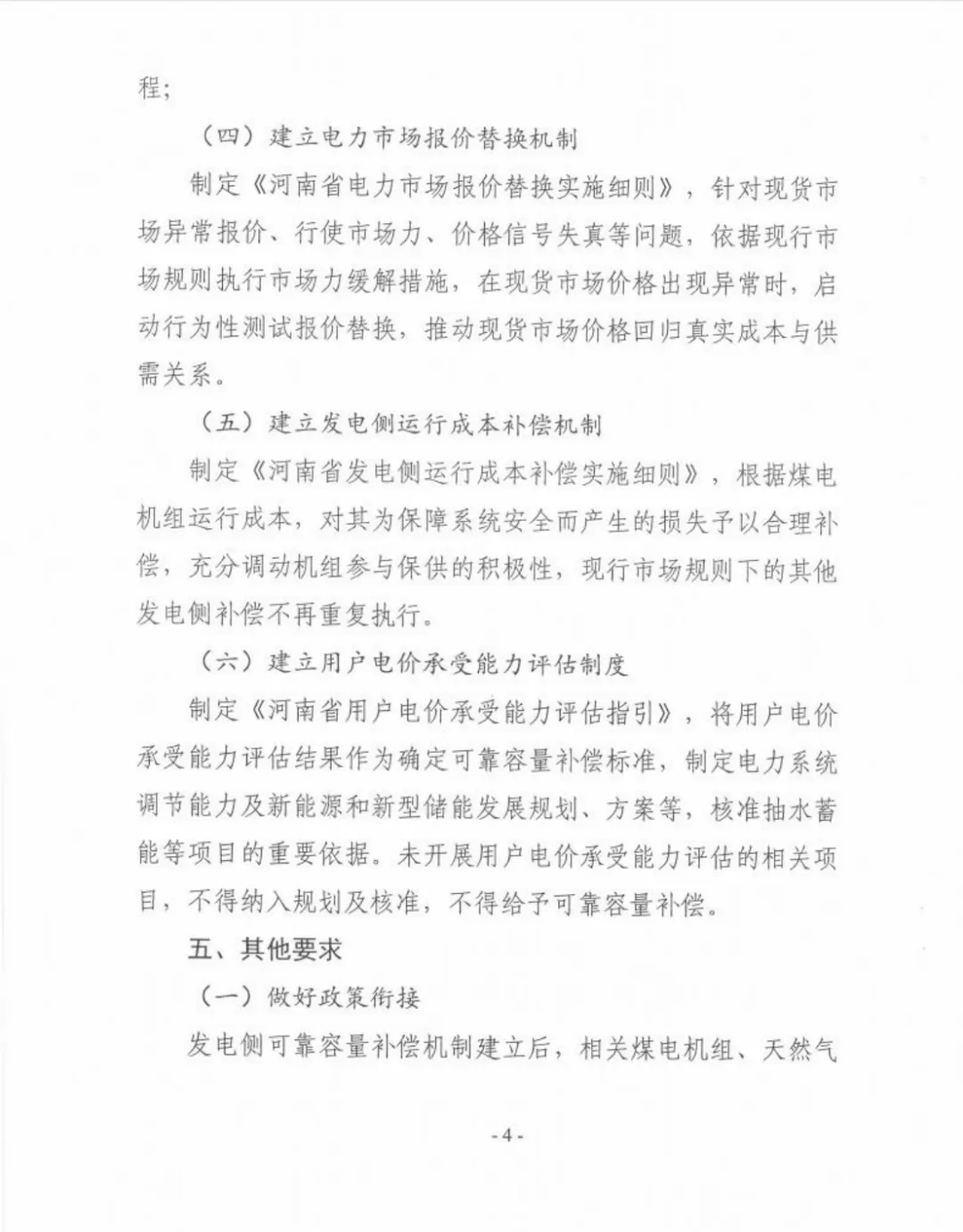 河南发电侧可靠容量补偿征求意见材料截图第4页