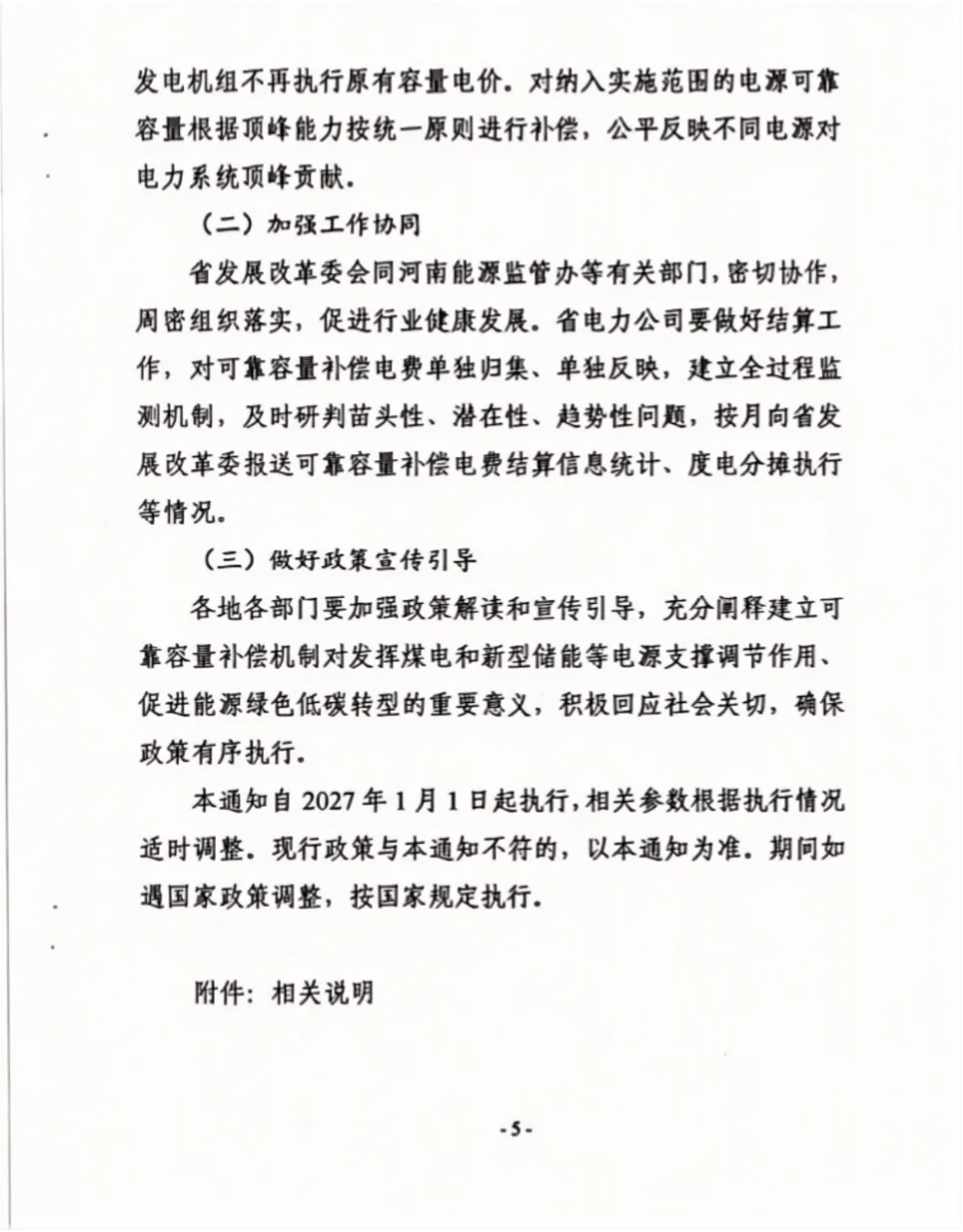 河南发电侧可靠容量补偿征求意见材料截图第5页