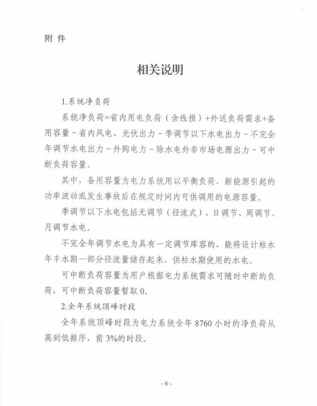 河南发电侧可靠容量补偿征求意见材料截图第6页