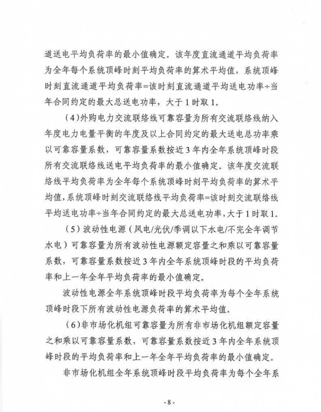 河南发电侧可靠容量补偿征求意见材料截图第8页
