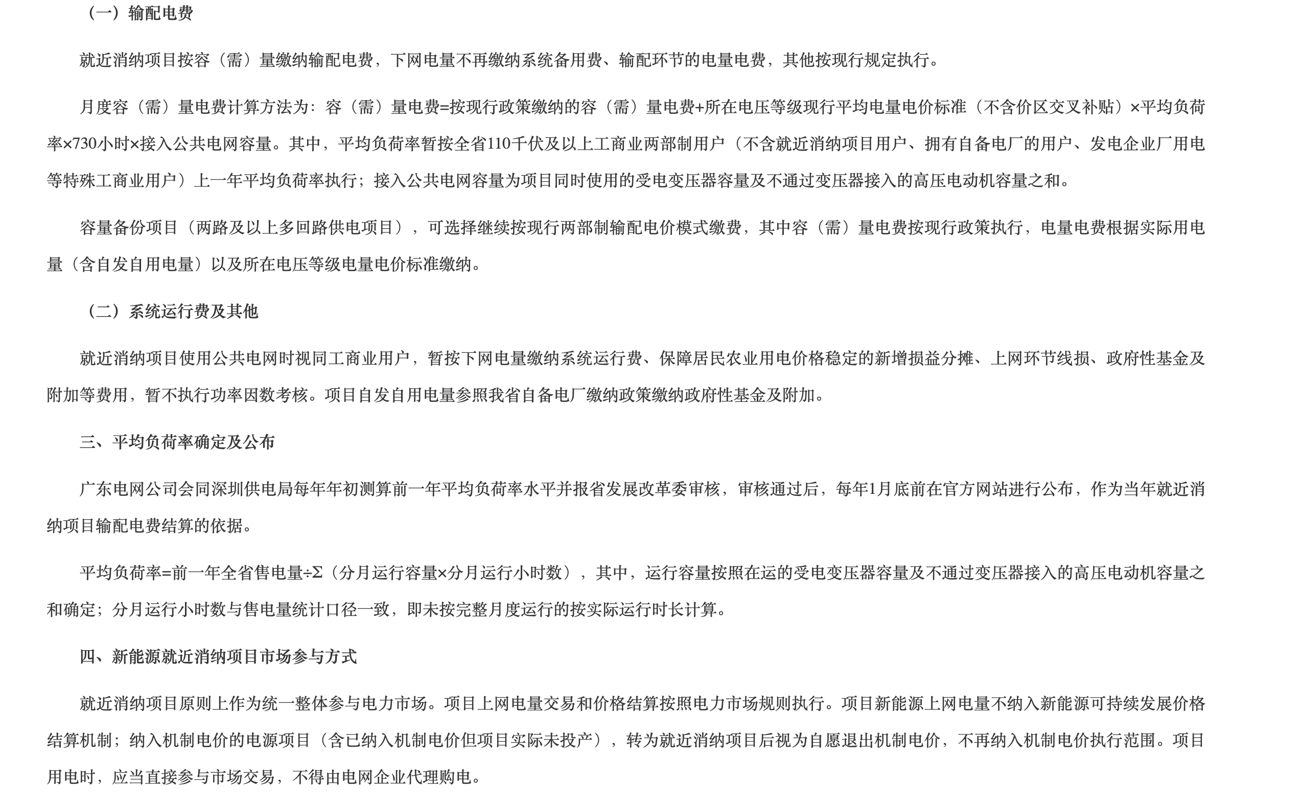 广东新能源就近消纳价格政策通知原文(2/3)