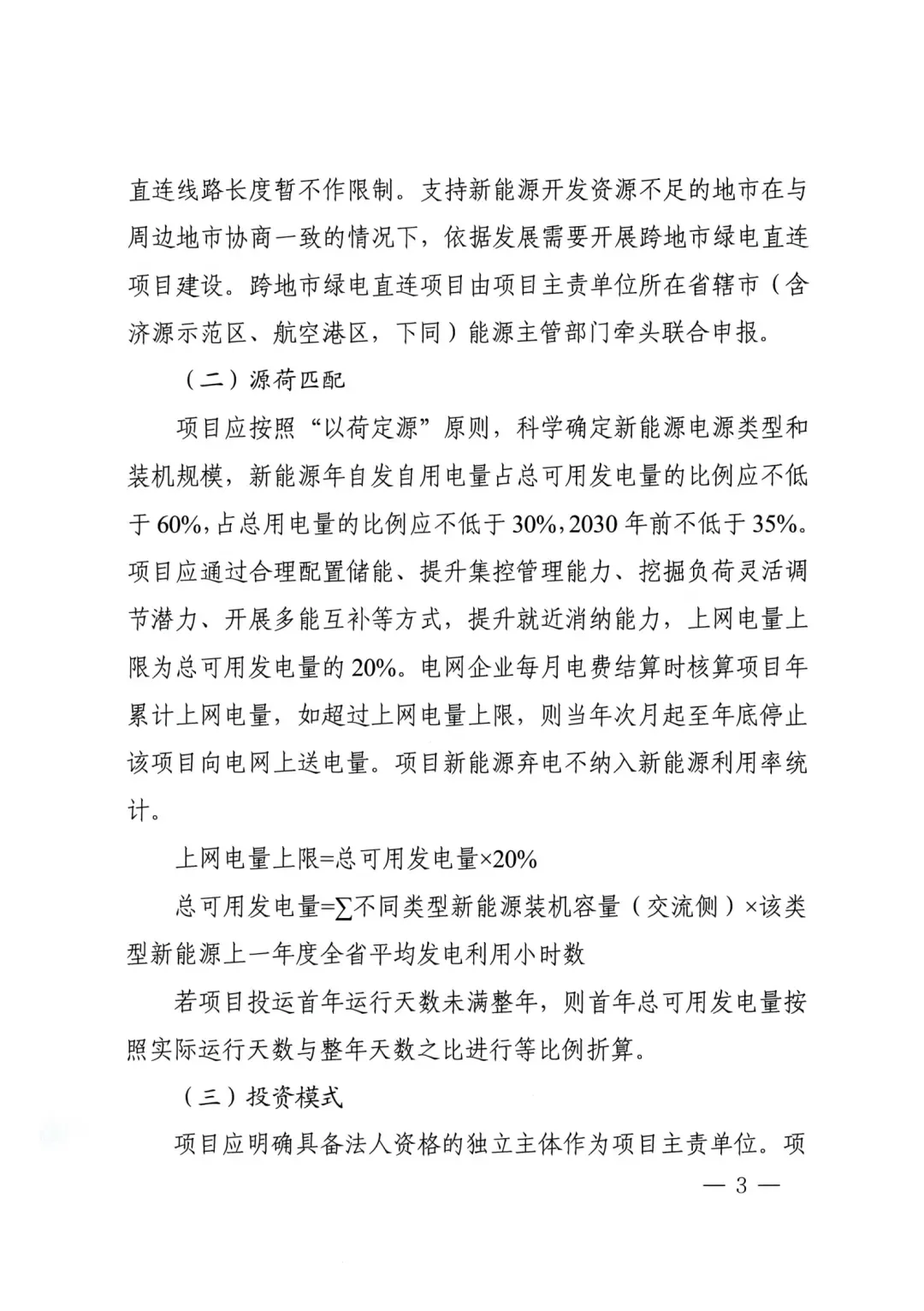 河南绿电直连通知原文第3页