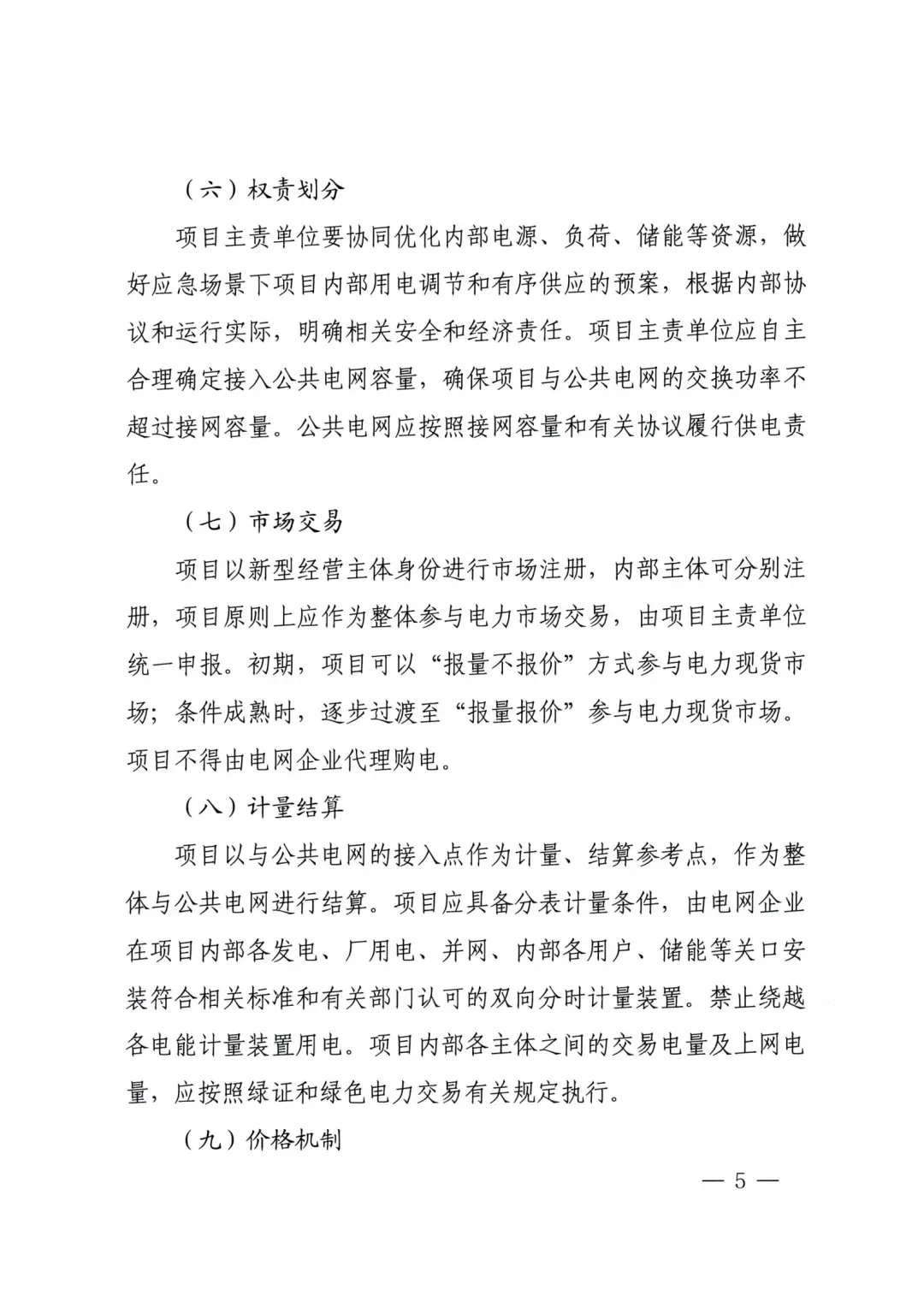 河南绿电直连通知原文第5页
