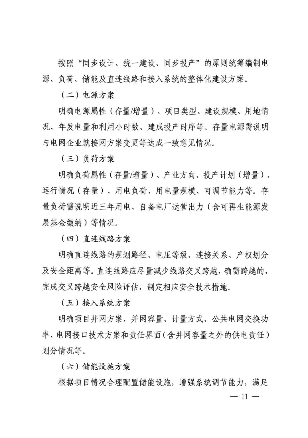 绿电直连试点项目实施方案编制大纲第2页
