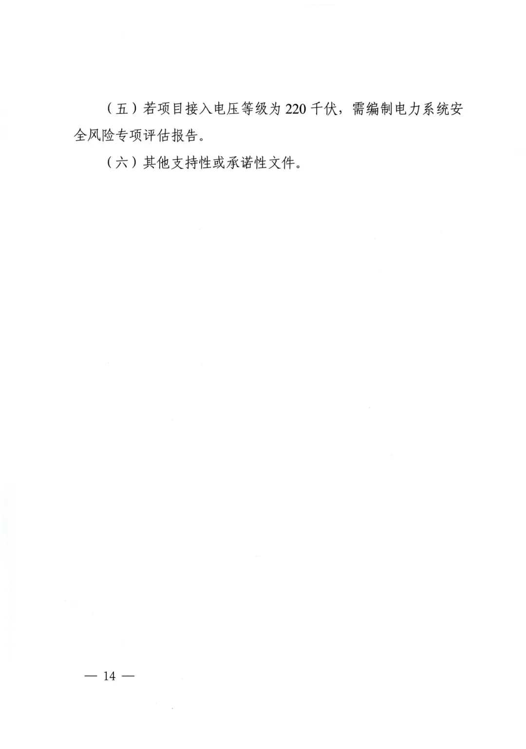 绿电直连试点项目实施方案编制大纲第5页