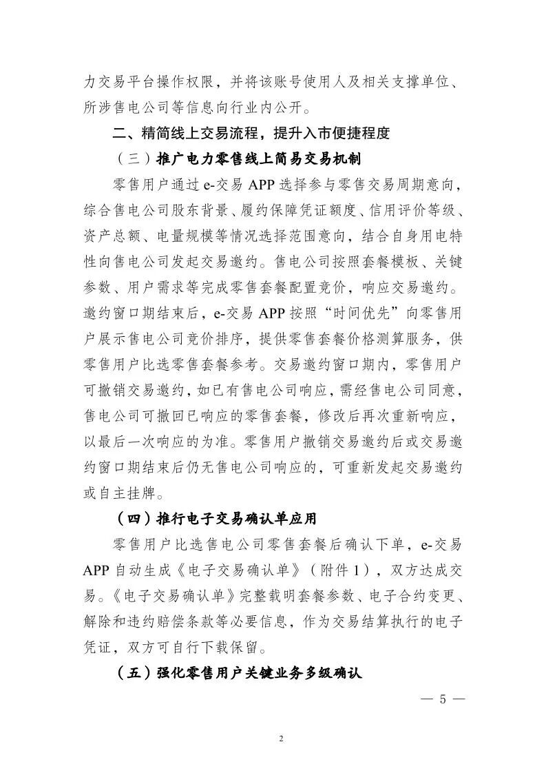 江苏2027年电力零售市场交易指引及附件原文图片(4/15)
