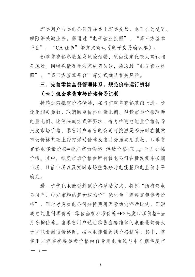 江苏2027年电力零售市场交易指引及附件原文图片(5/15)