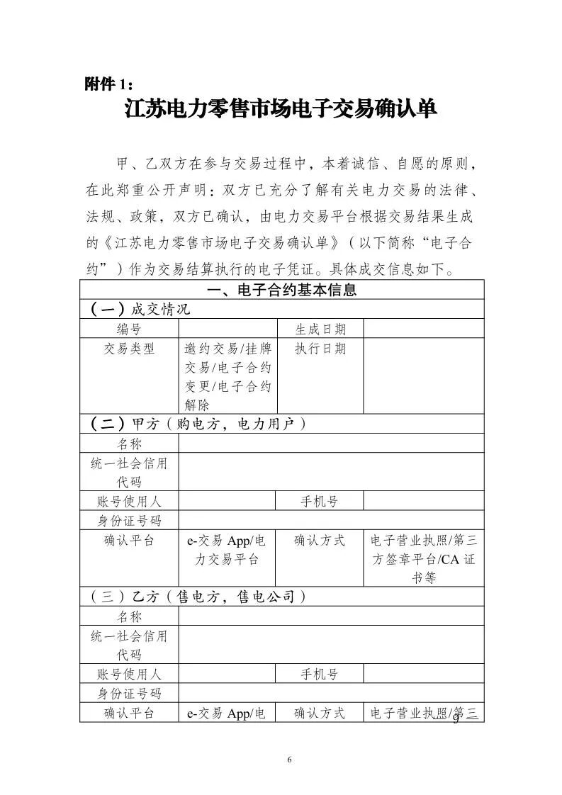 江苏2027年电力零售市场交易指引及附件原文图片(8/15)