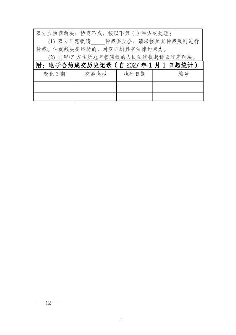 江苏2027年电力零售市场交易指引及附件原文图片(11/15)
