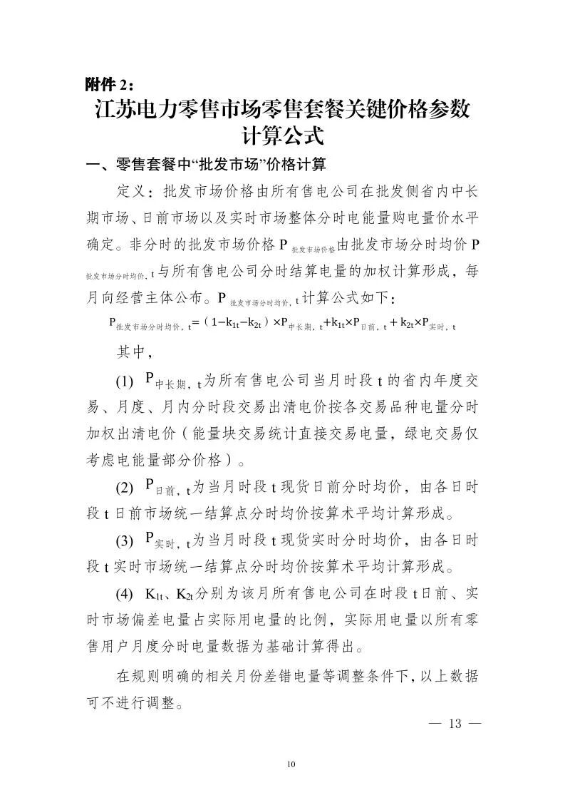江苏2027年电力零售市场交易指引及附件原文图片(12/15)