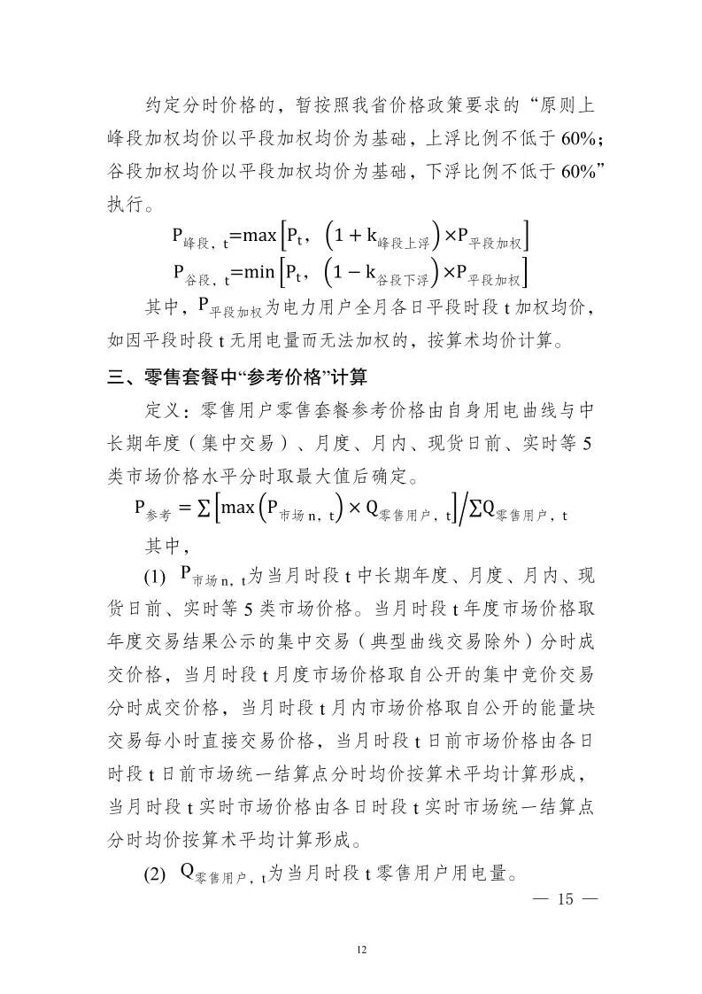 江苏2027年电力零售市场交易指引及附件原文图片(14/15)