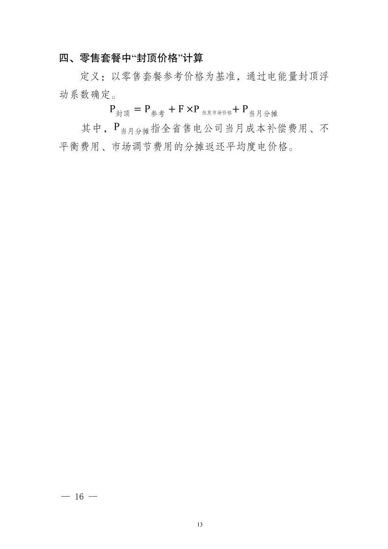 江苏2027年电力零售市场交易指引及附件原文图片(15/15)