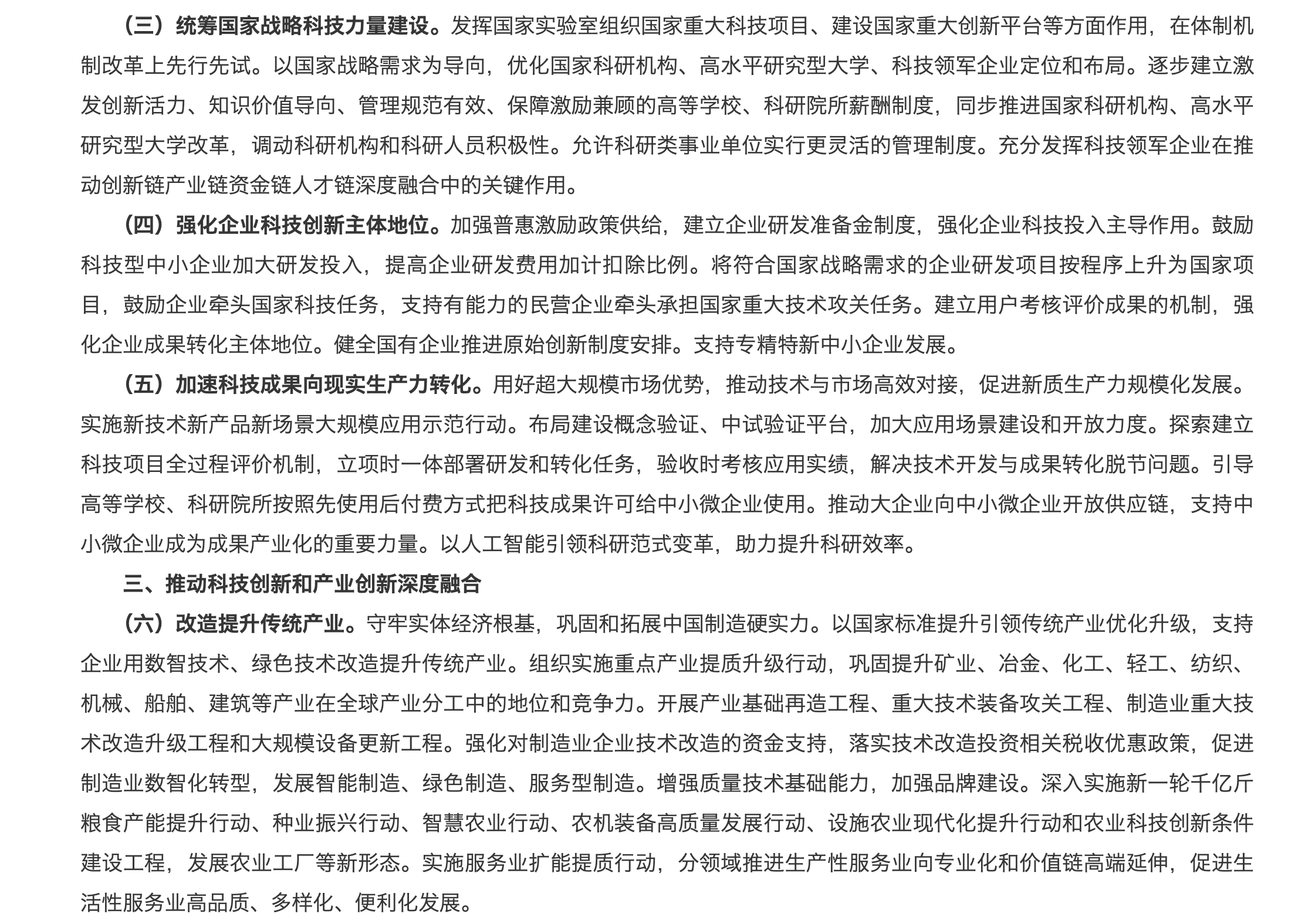 中共中央 国务院关于发展新质生产力的意见原文(2/5)