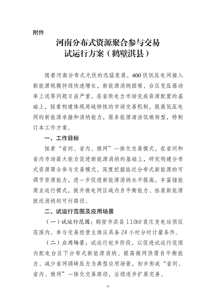试运行方案第1页：工作目标与范围