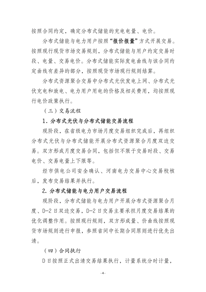 试运行方案第4页：交易流程与合同执行