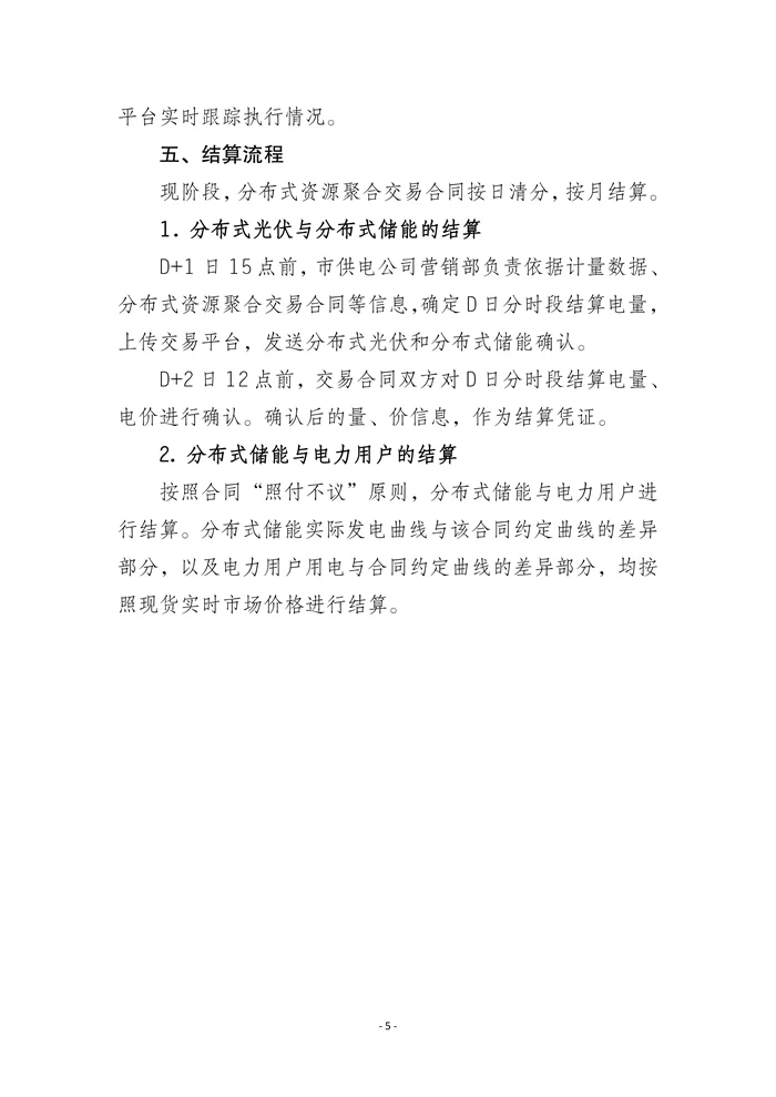 试运行方案第5页：结算流程