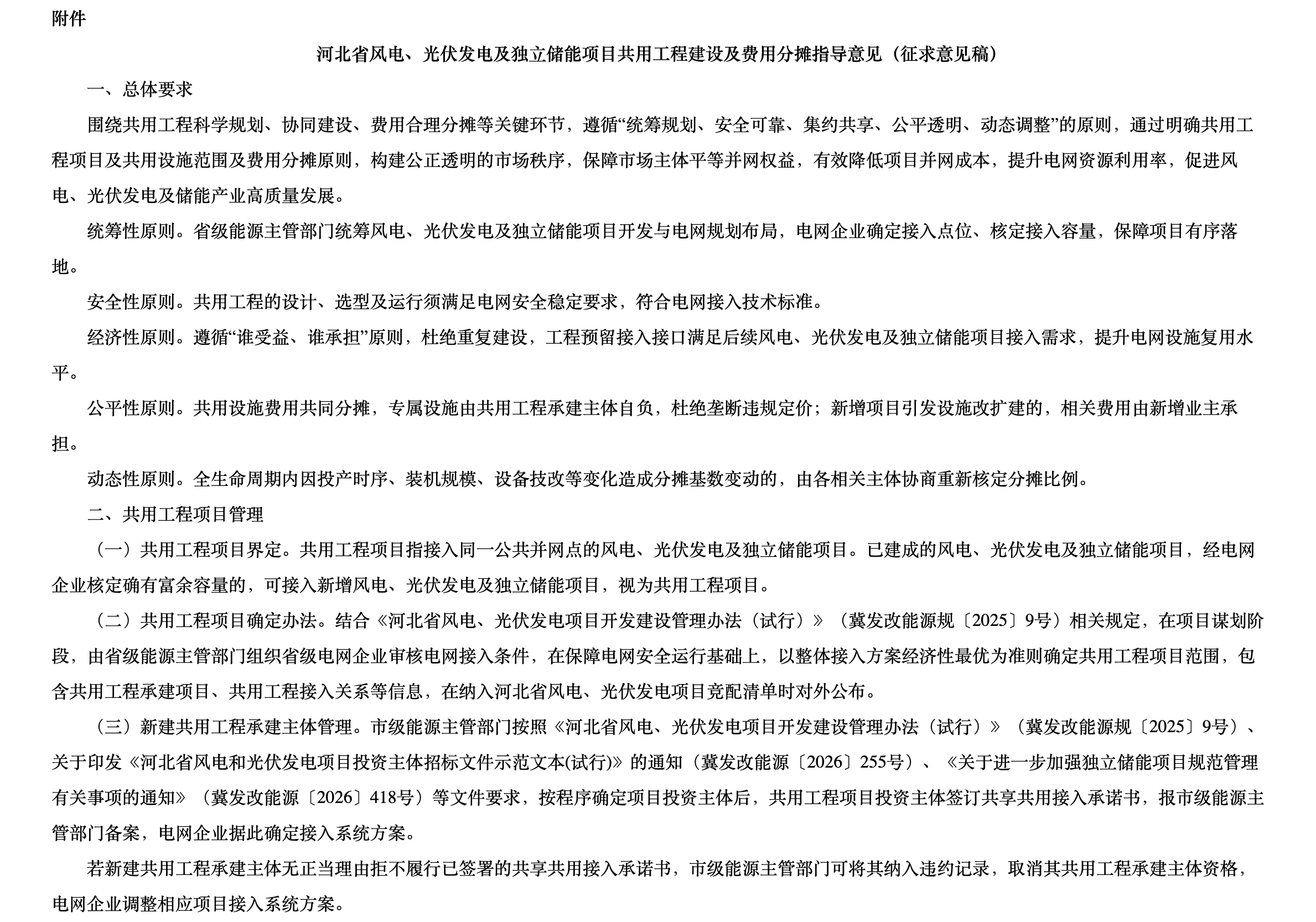 共用工程指导意见征求意见稿原文截图1
