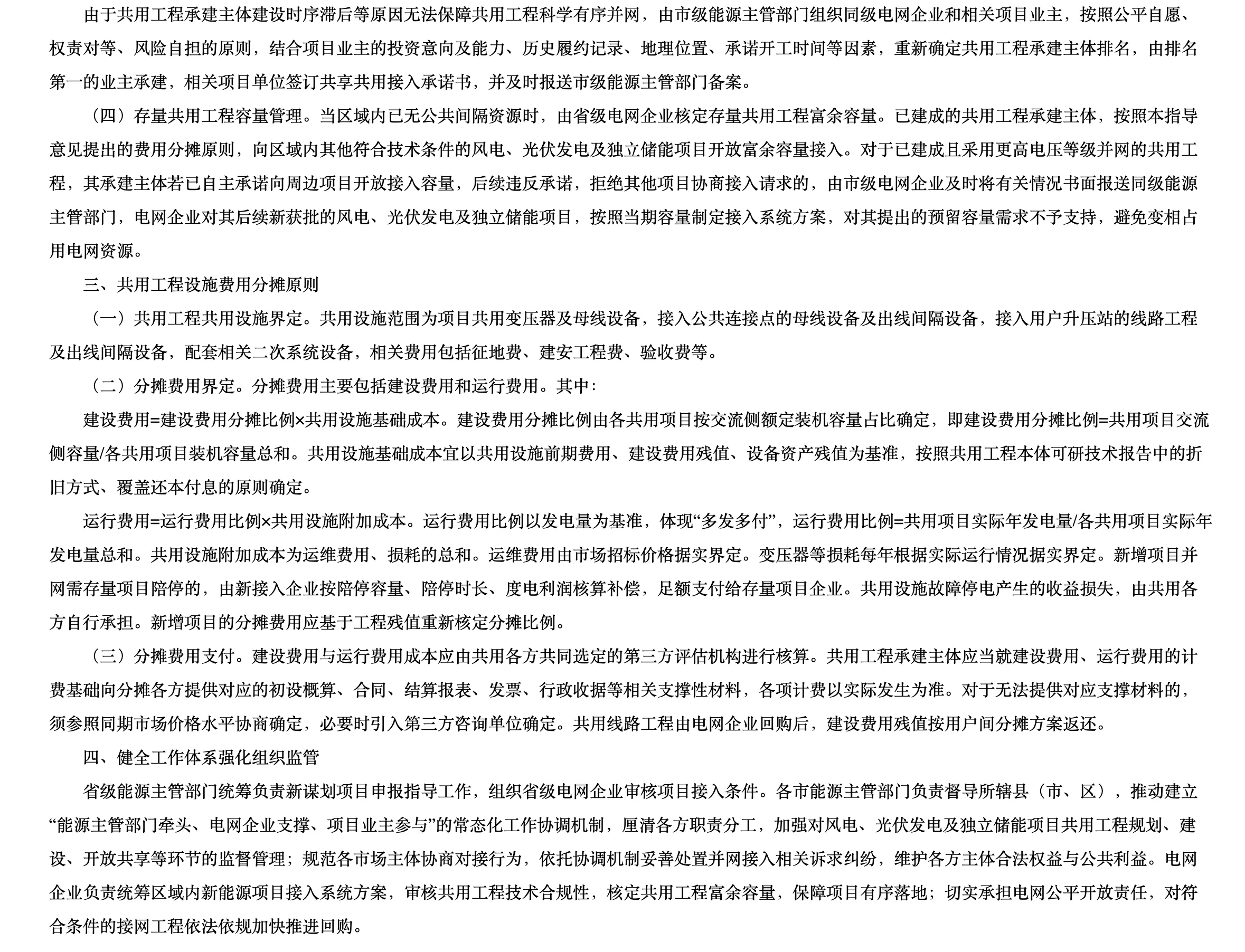 共用工程指导意见征求意见稿原文截图2