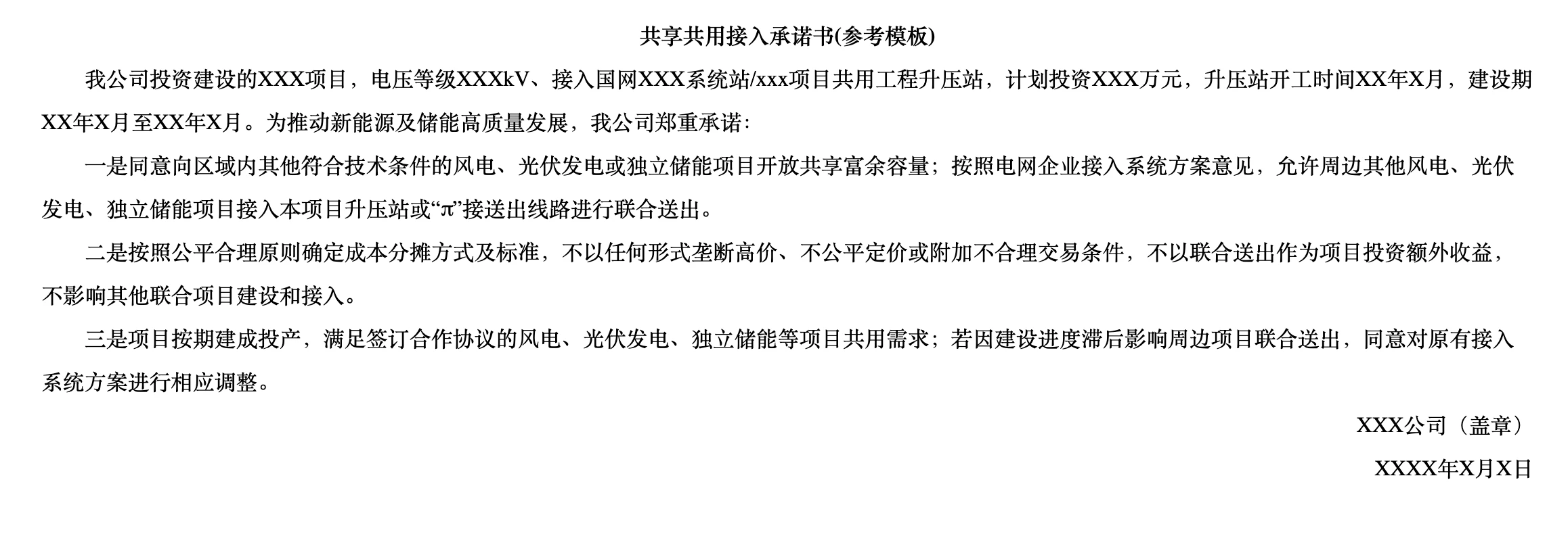 共用工程指导意见征求意见稿原文截图3